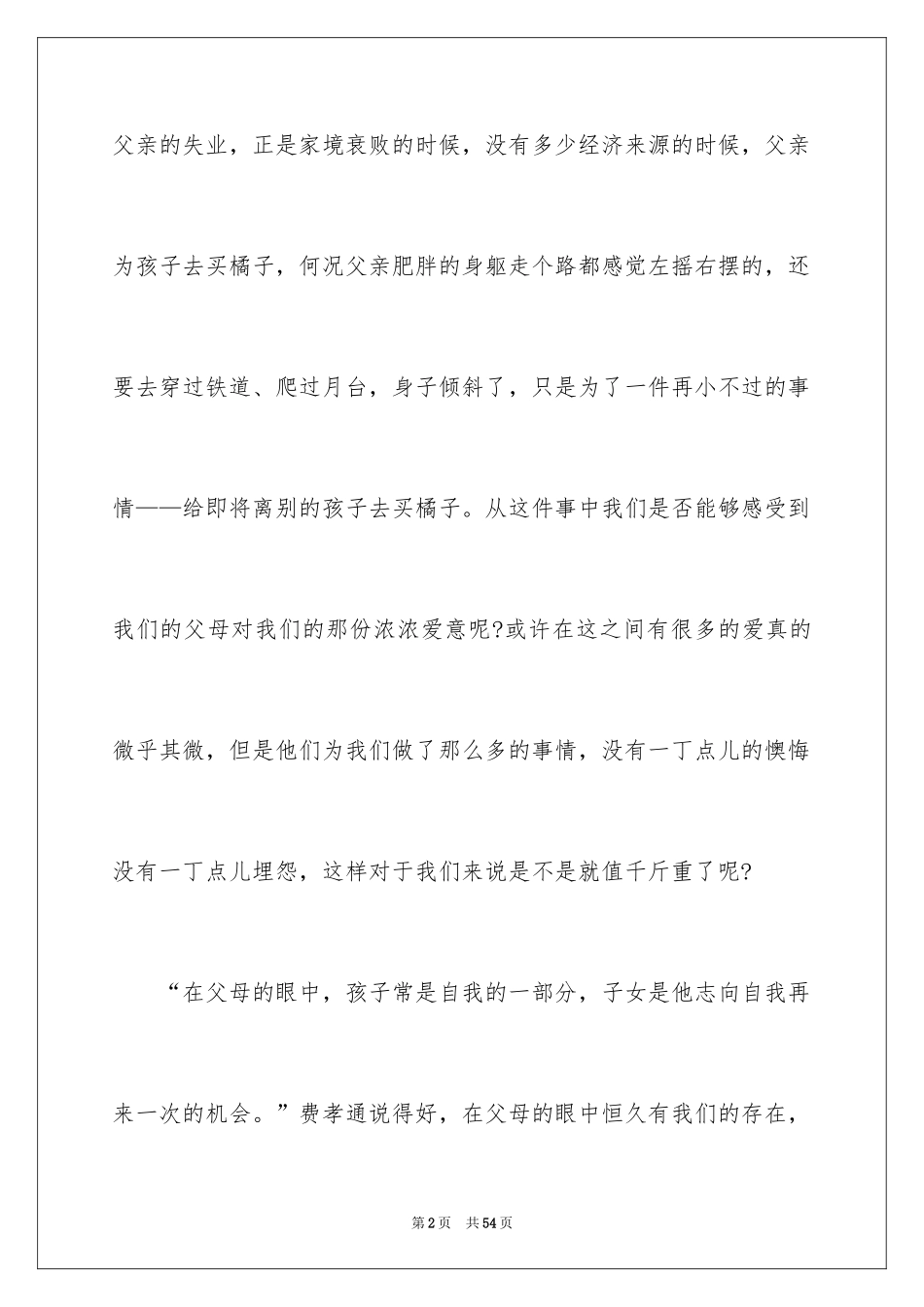 2024《背影》读书笔记_12_第2页