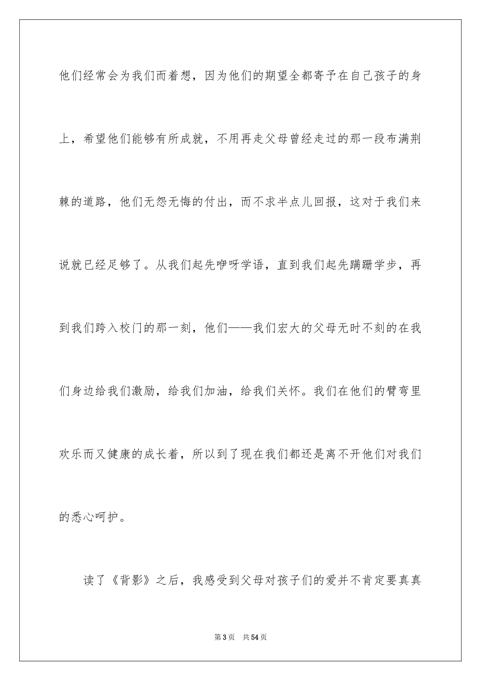 2024《背影》读书笔记_12_第3页