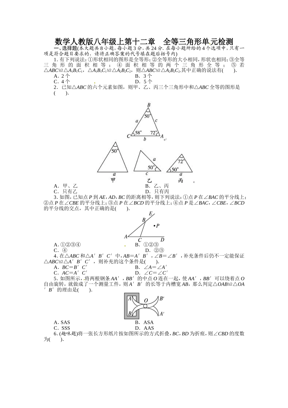 第十二章全等三角形（含答案点拨）_第1页