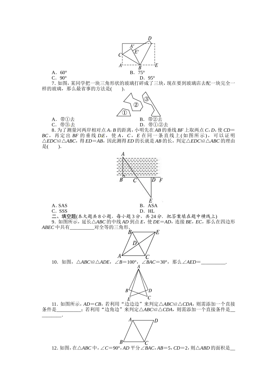 第十二章全等三角形（含答案点拨）_第2页