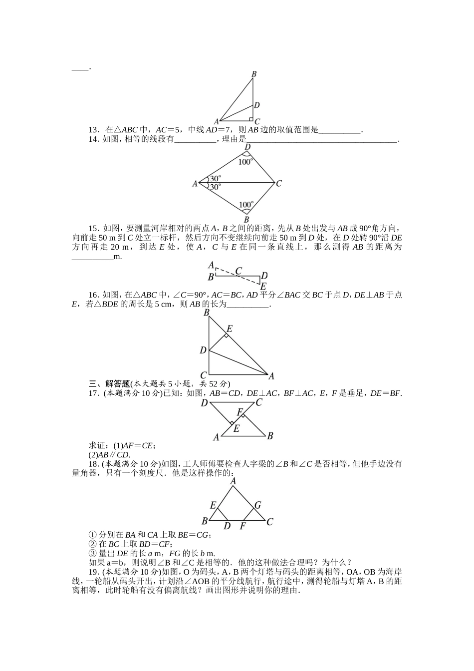 第十二章全等三角形（含答案点拨）_第3页