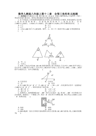第十二章全等三角形（含答案点拨）