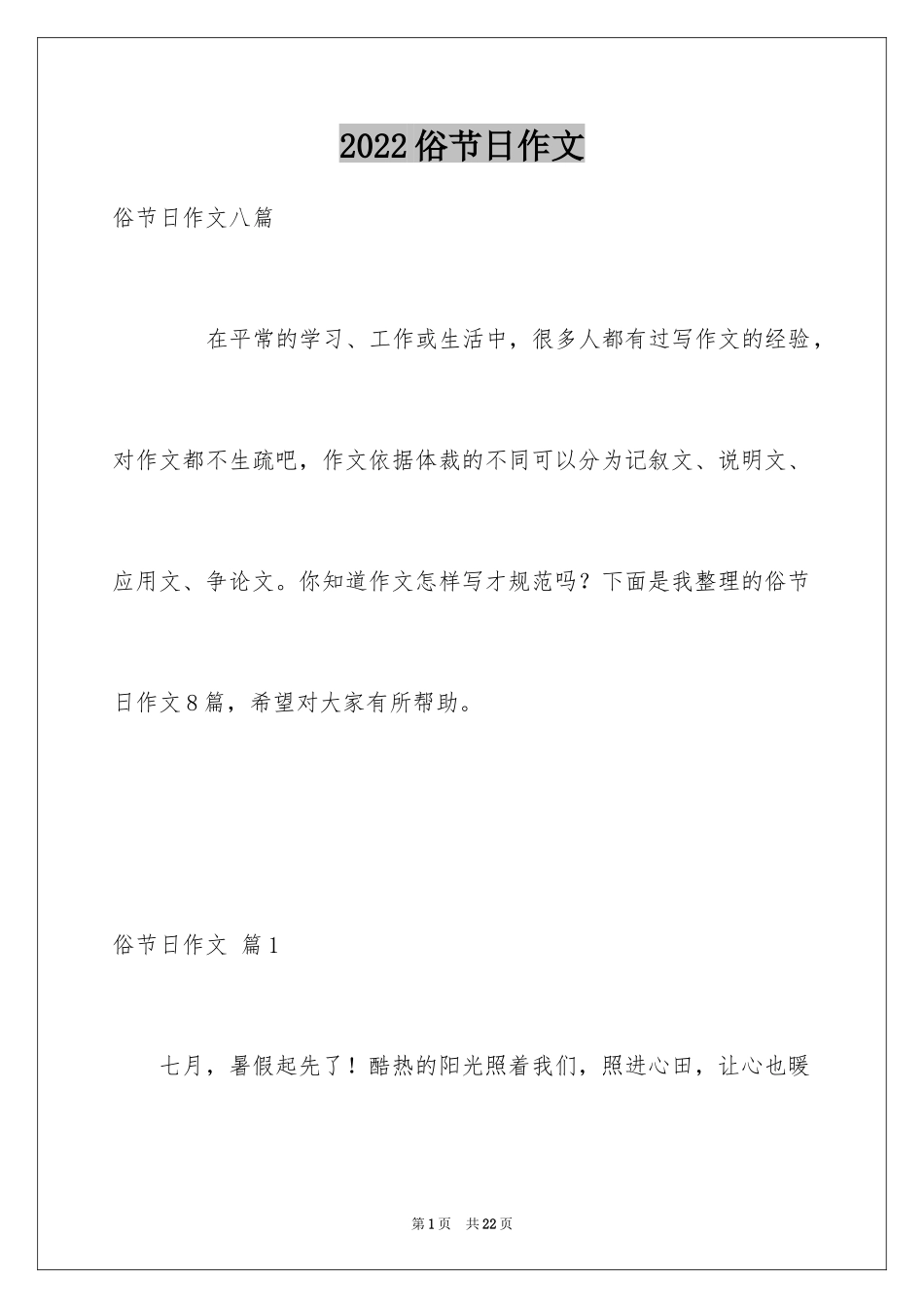 2024俗节日作文_3_第1页