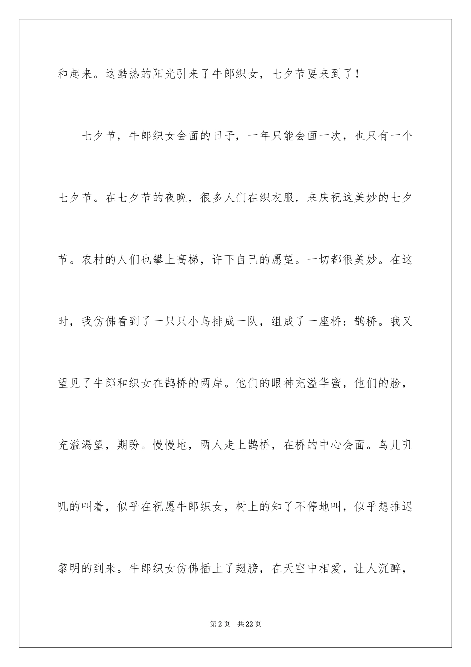 2024俗节日作文_3_第2页