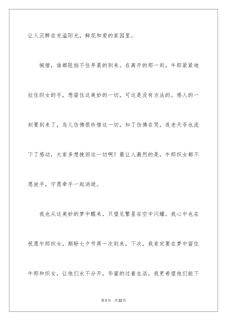 2024俗节日作文_3_第3页