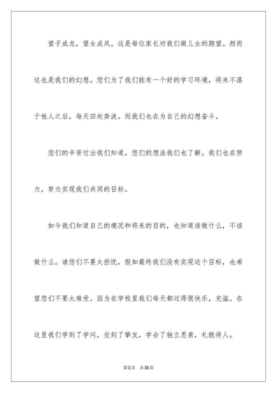 2024中小学家长会代表发言稿_第2页