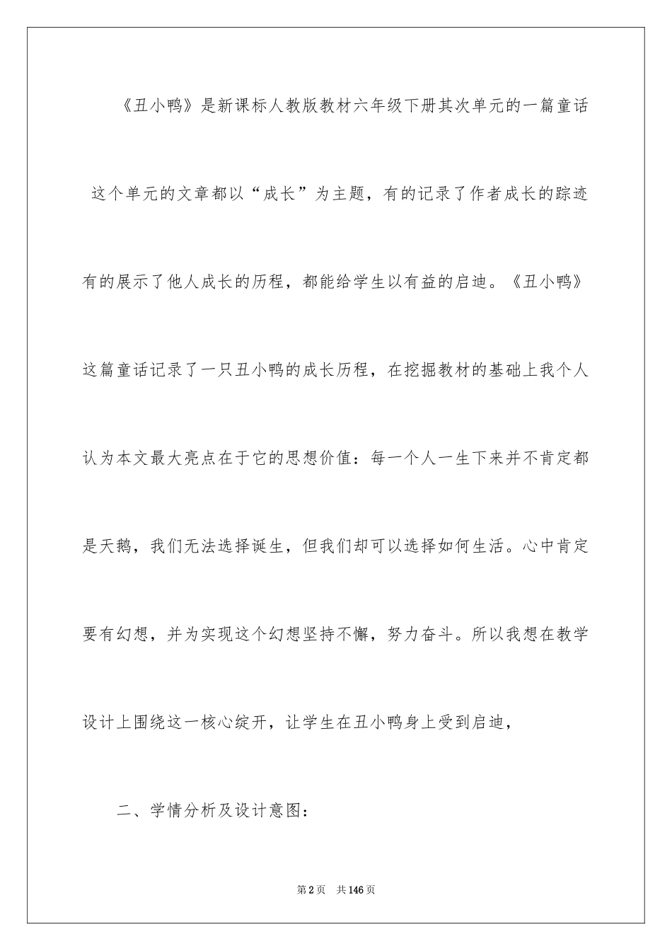 2024丑小鸭说课稿_第2页