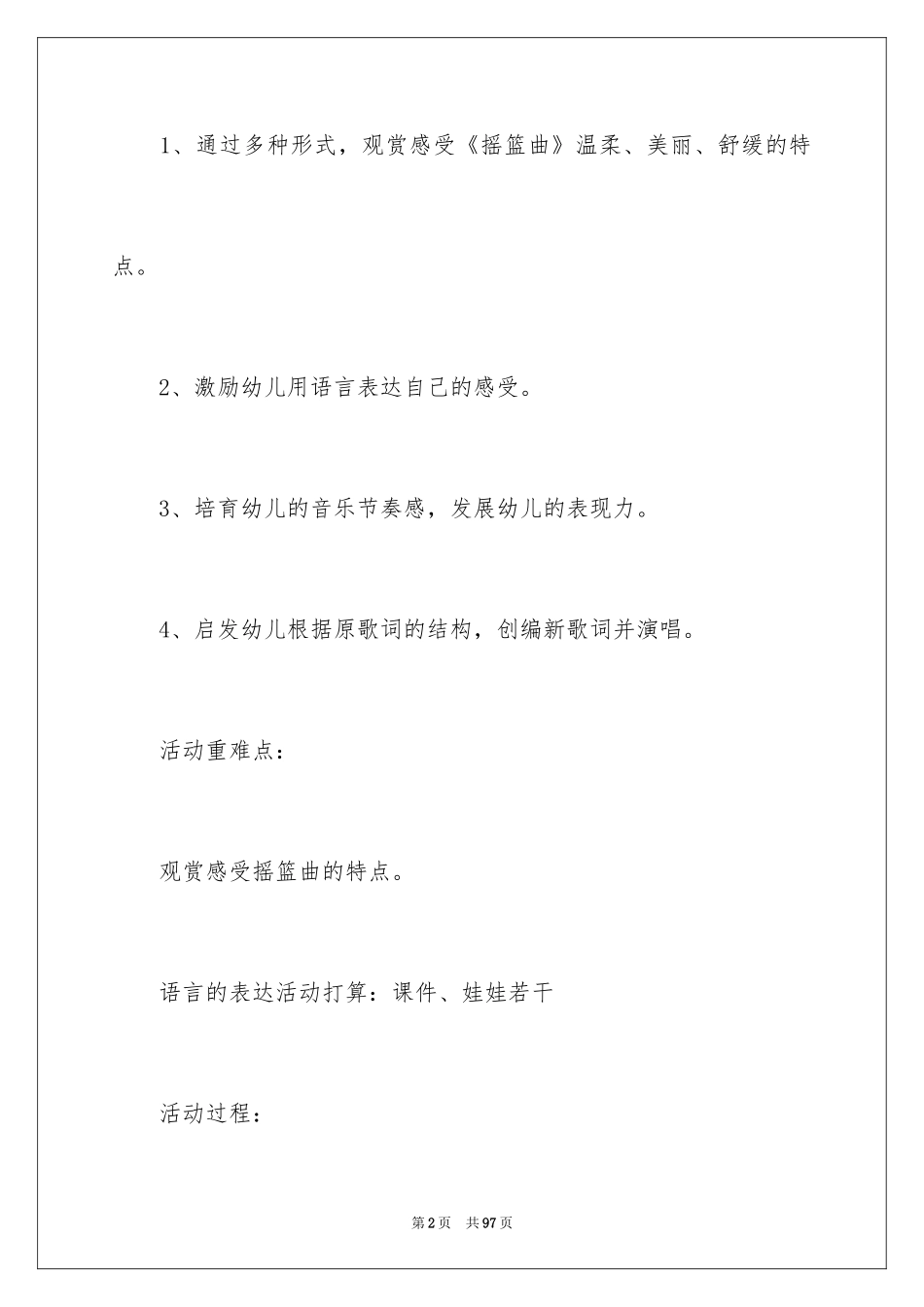 2024《摇篮曲》音乐教案_第2页