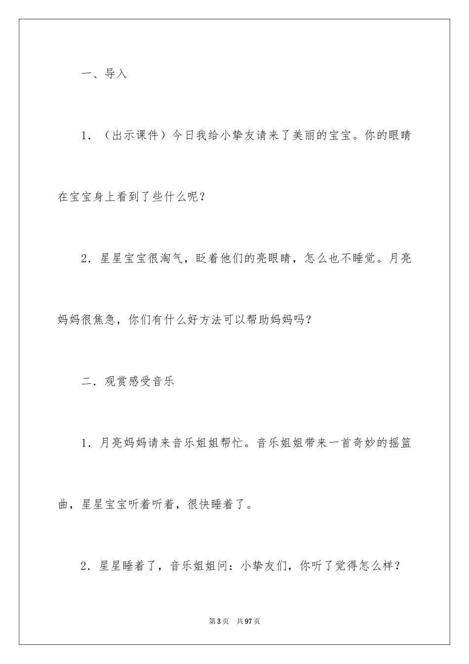 2024《摇篮曲》音乐教案_第3页