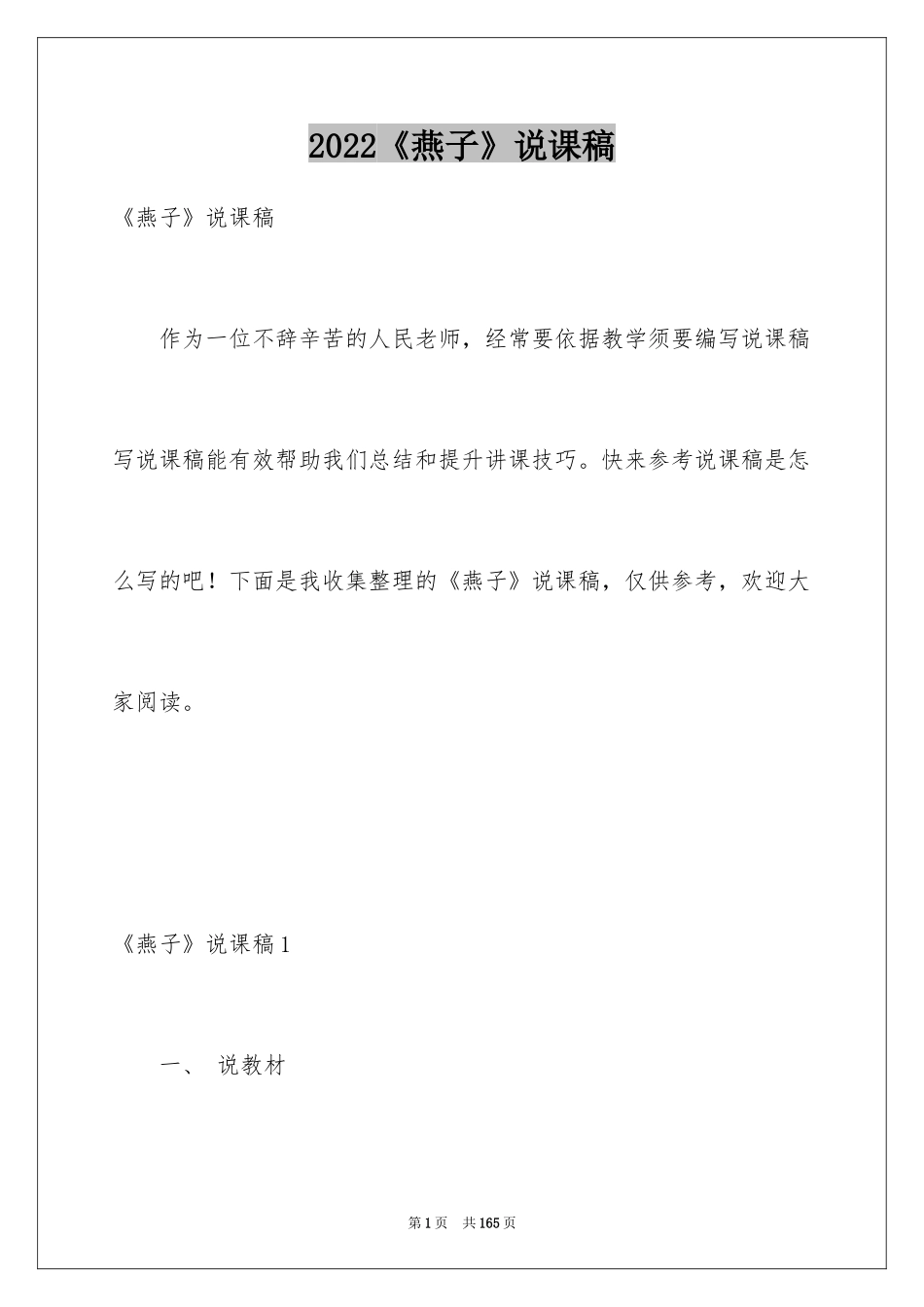2024《燕子》说课稿_第1页