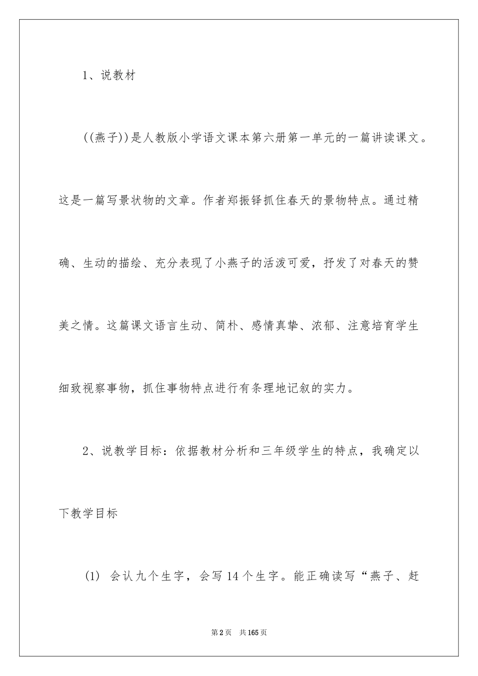 2024《燕子》说课稿_第2页