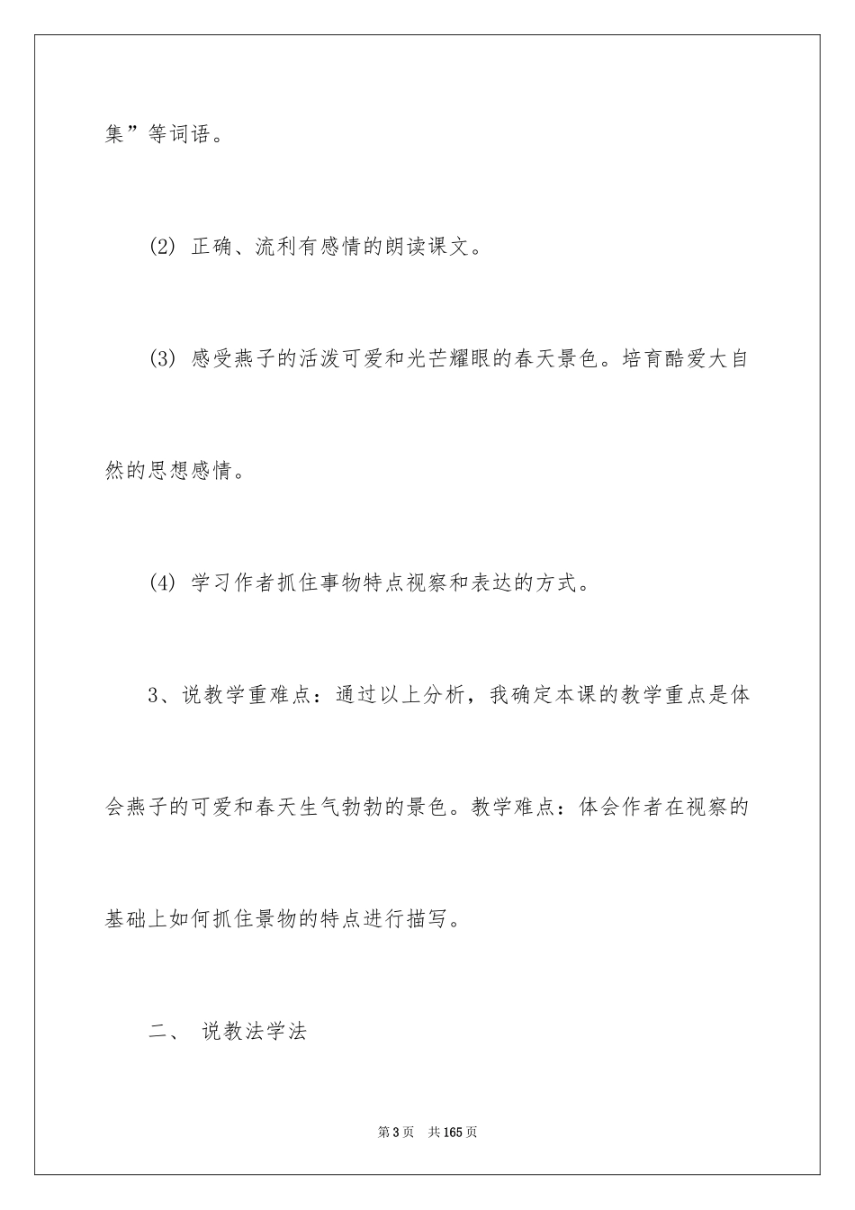 2024《燕子》说课稿_第3页