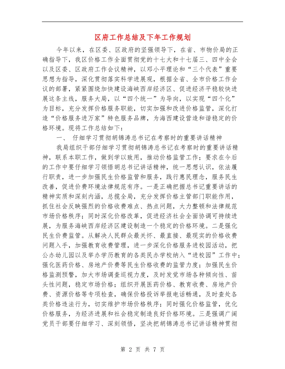区府工作总结及下年工作规划_第2页