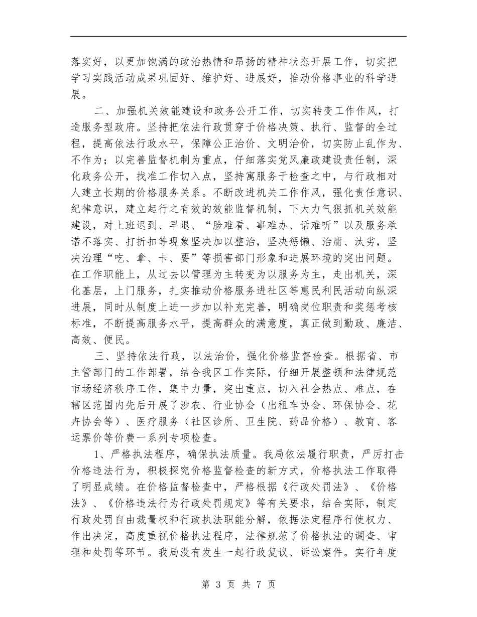 区府工作总结及下年工作规划_第3页