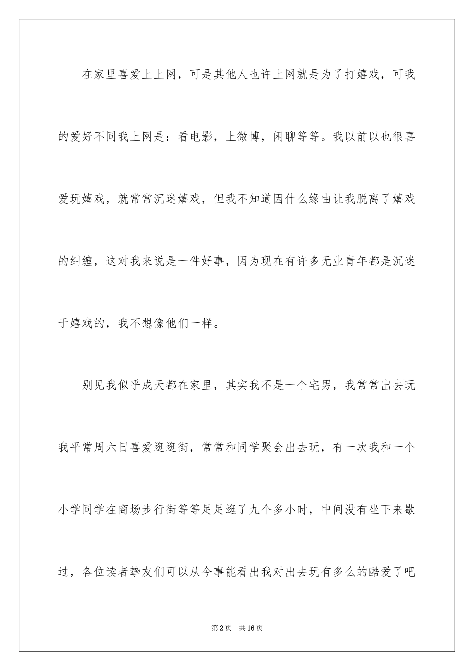 2024个性自我介绍_122_第2页