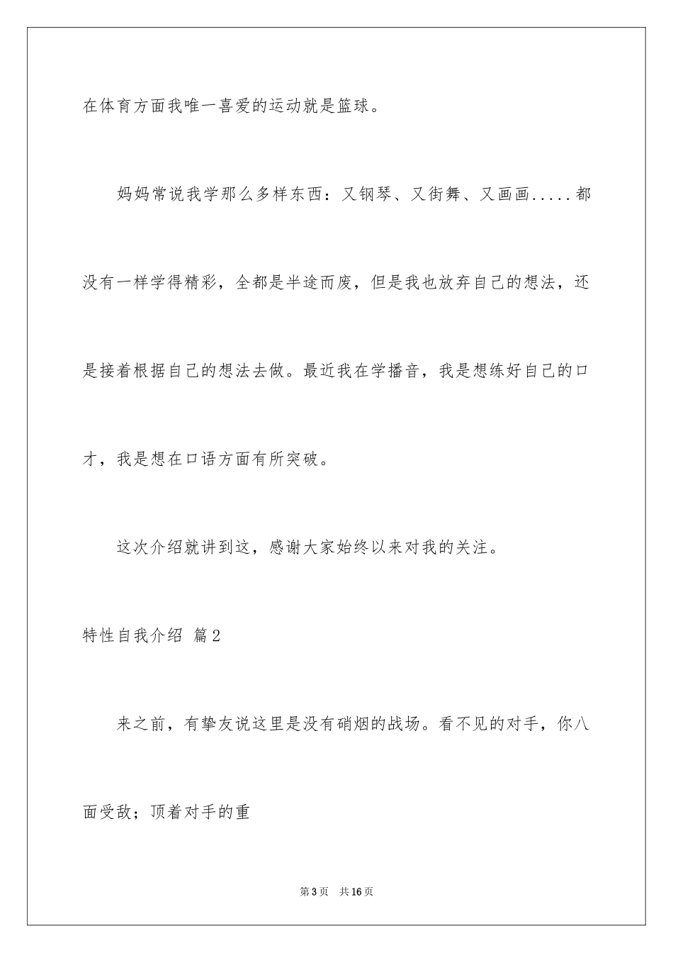 2024个性自我介绍_122_第3页