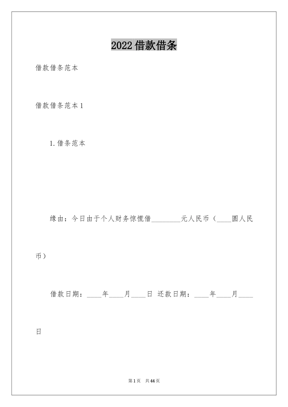 2024借款借条_3_第1页