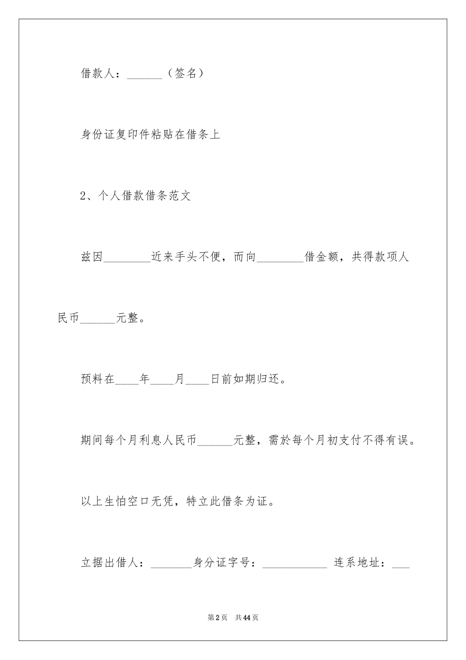 2024借款借条_3_第2页