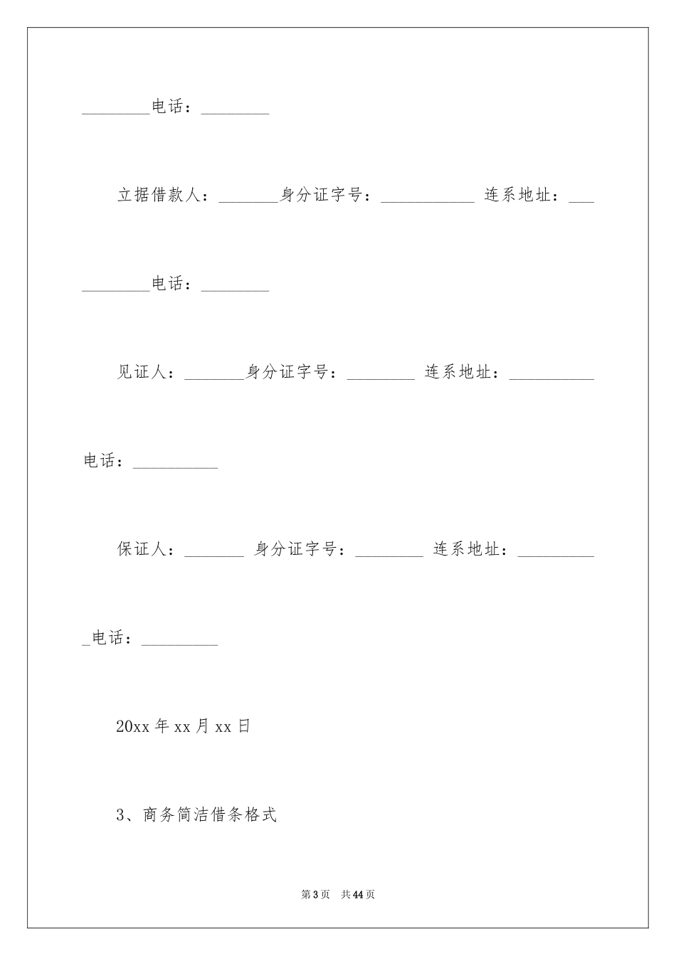 2024借款借条_3_第3页