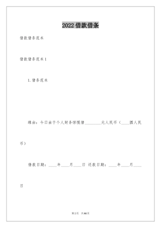 2024借款借条_3