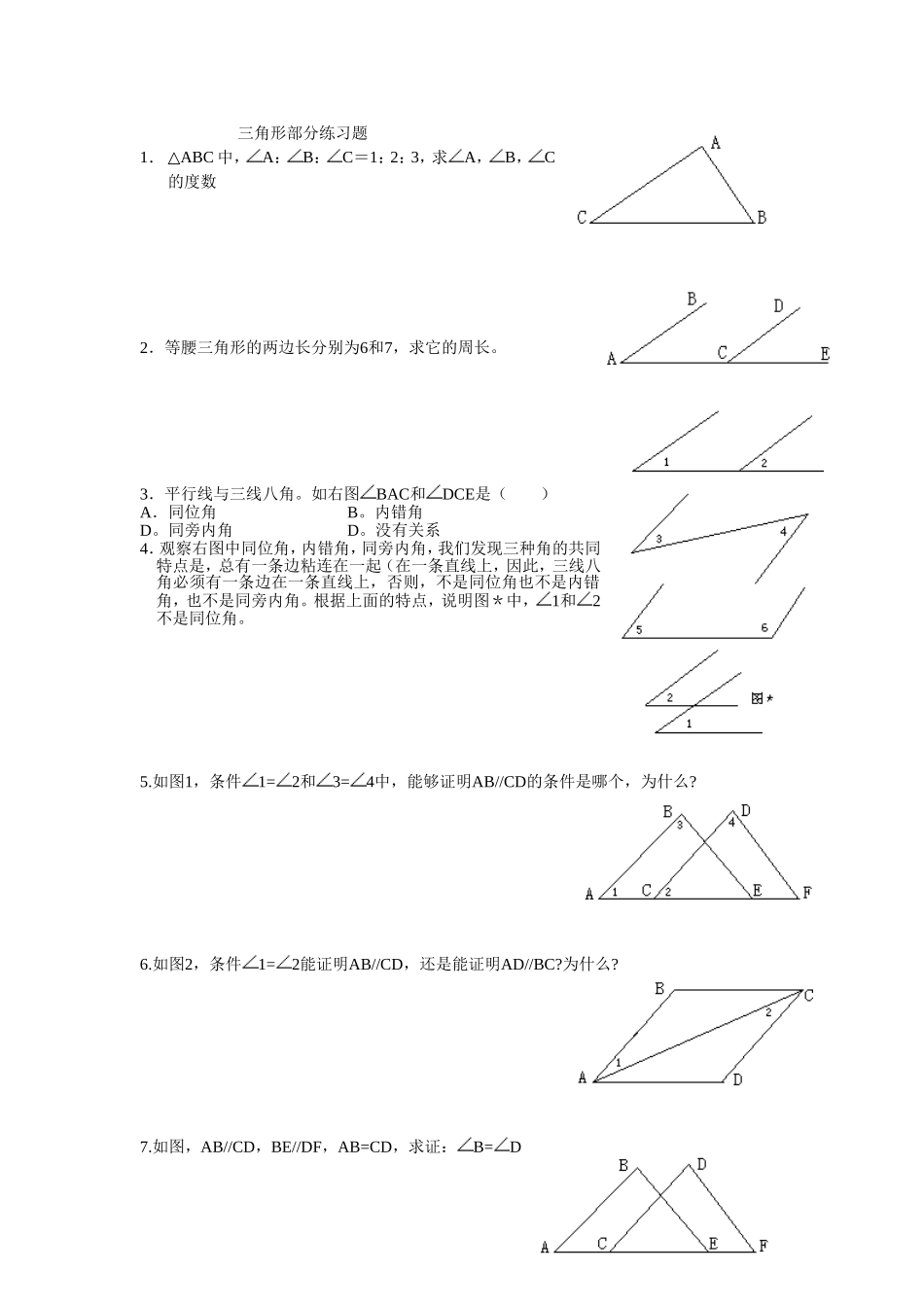 三角形部分练习题_第1页