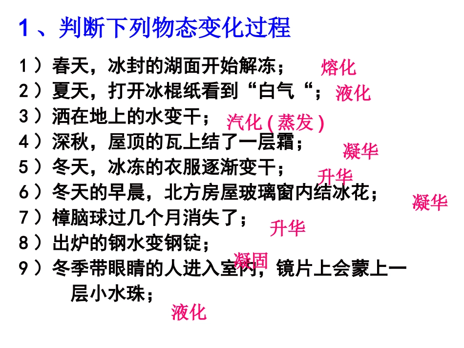 水的三态变化复习PPT三下_第2页
