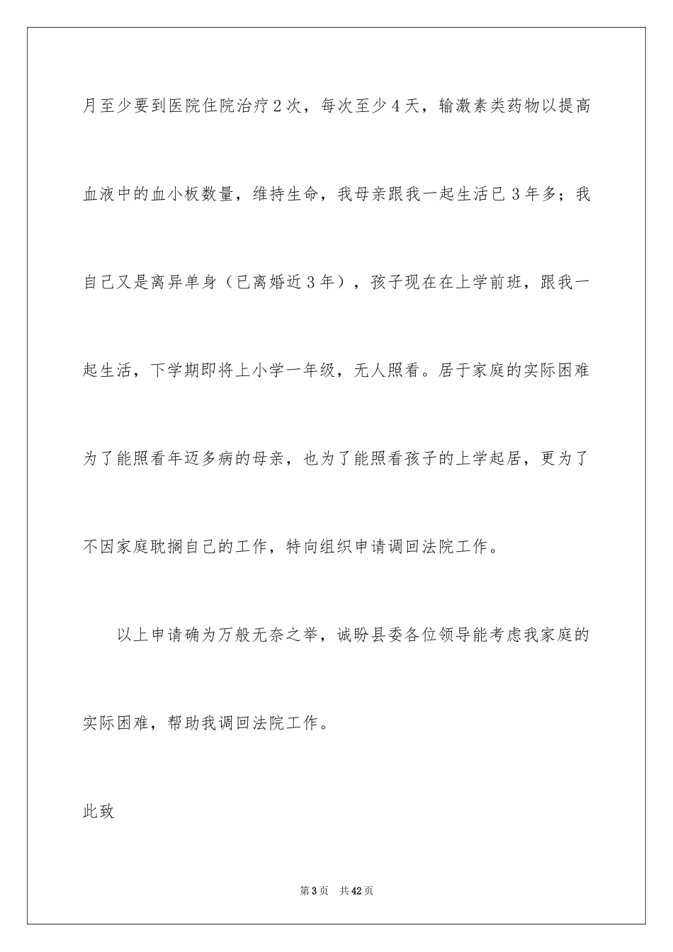 2024个人调动工作申请书_1_第3页