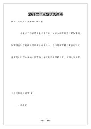 2024二年级数学说课稿_37