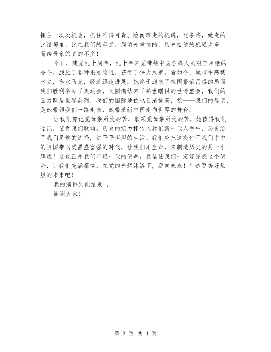 中学生歌颂党演讲稿_第3页