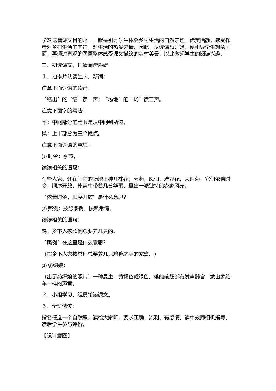 乡下人家教学设计_第2页