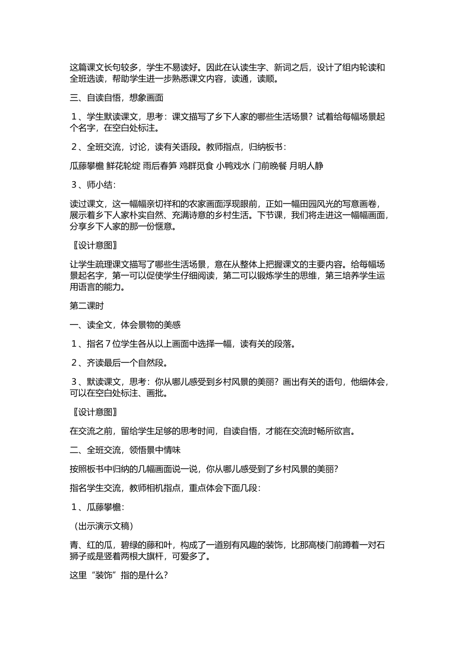 乡下人家教学设计_第3页