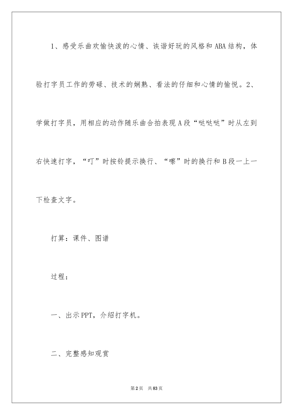 2024《打字机》大班教案_5_第2页