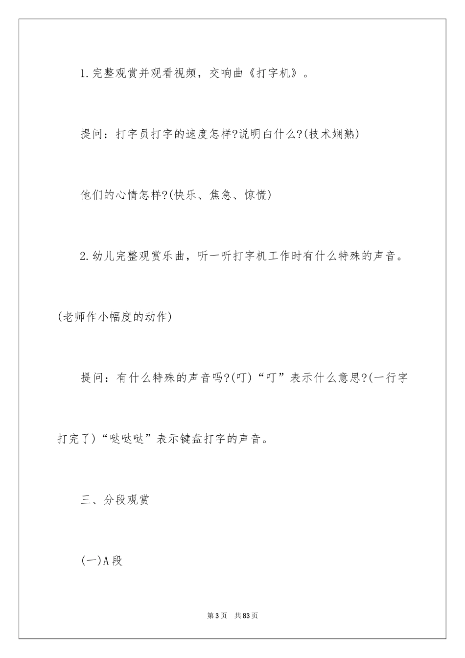 2024《打字机》大班教案_5_第3页