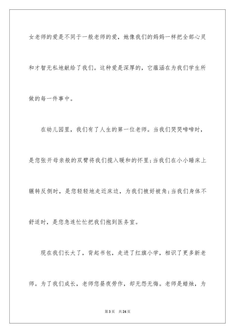 2024三八妇女节演讲稿_1411_第3页