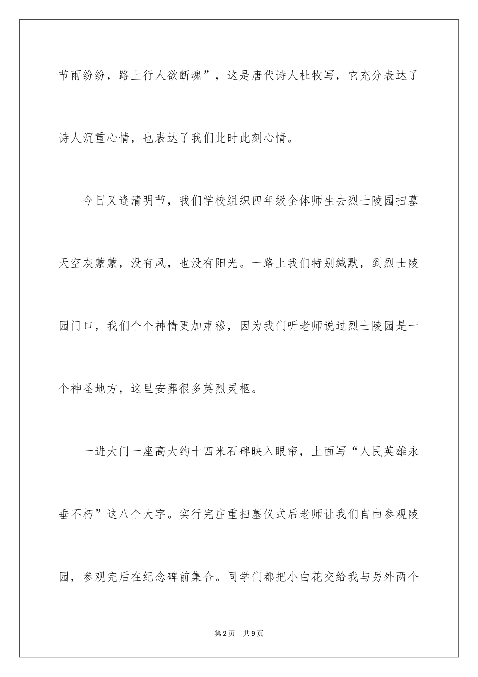 2024优秀节日作文_8_第2页