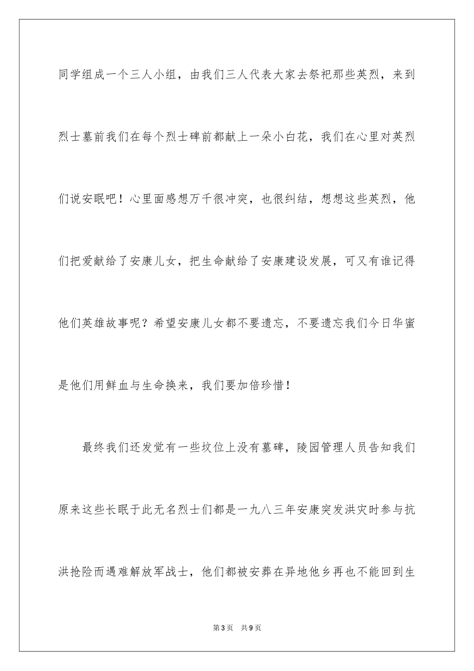 2024优秀节日作文_8_第3页