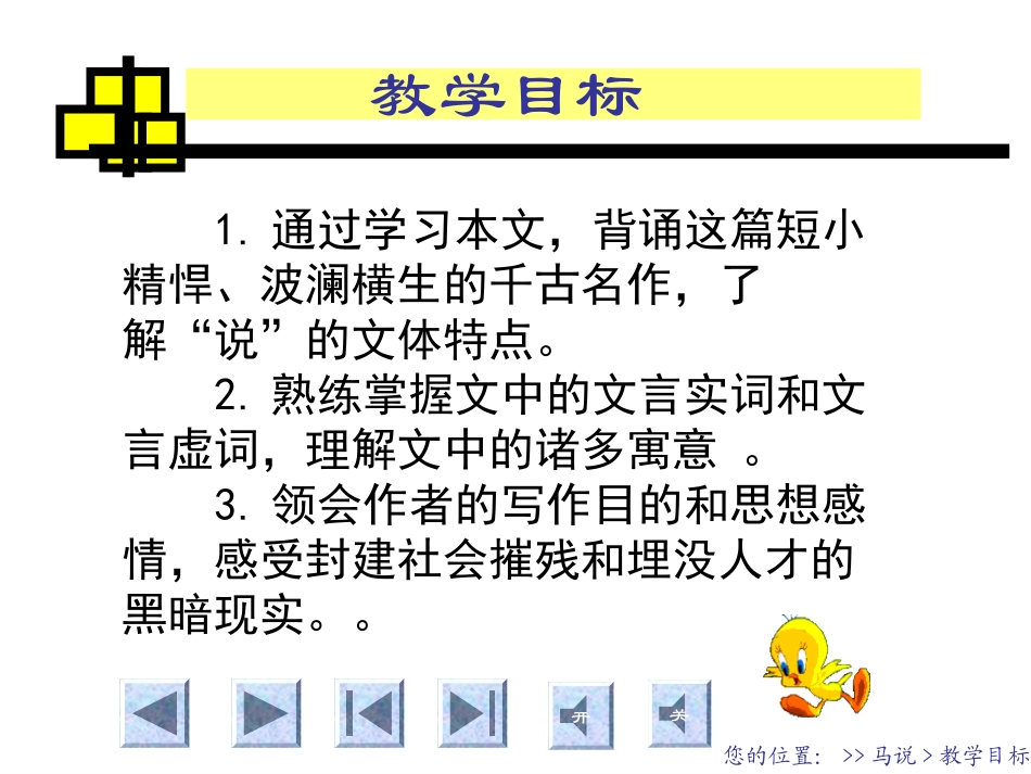 《马说》sahngke课件_第2页