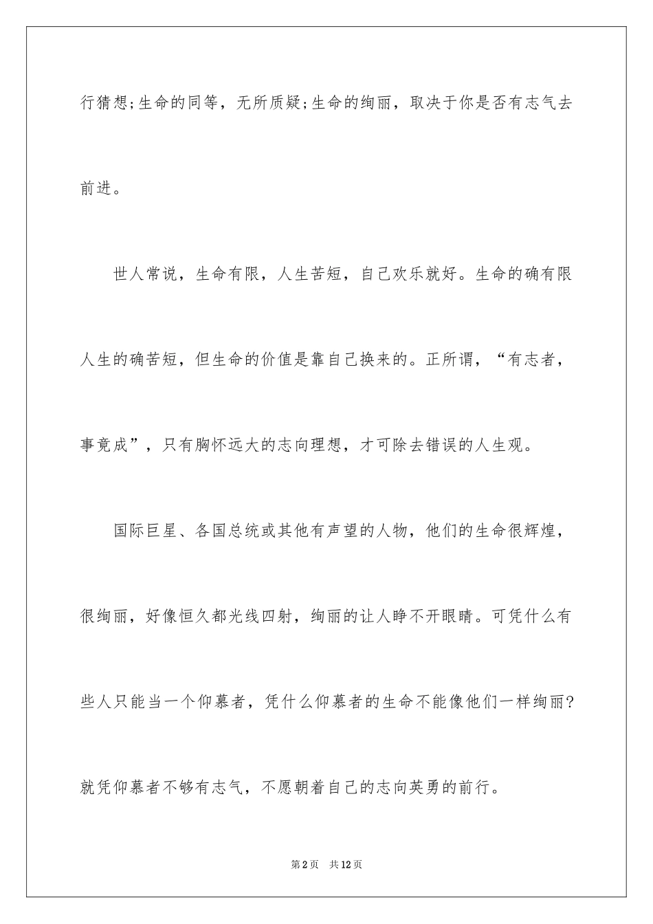 2024以前行为话题作文_第2页