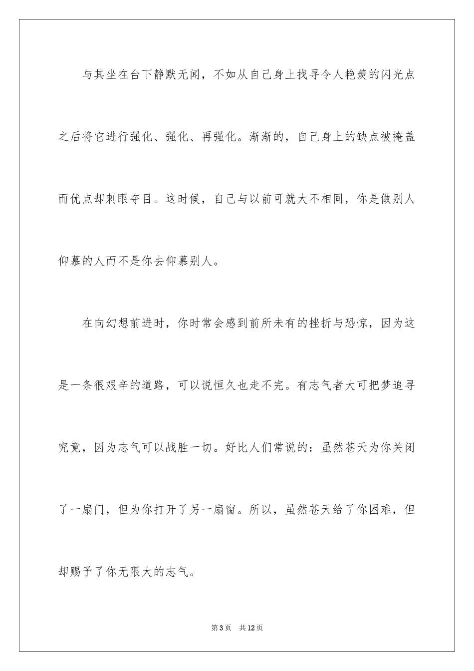 2024以前行为话题作文_第3页