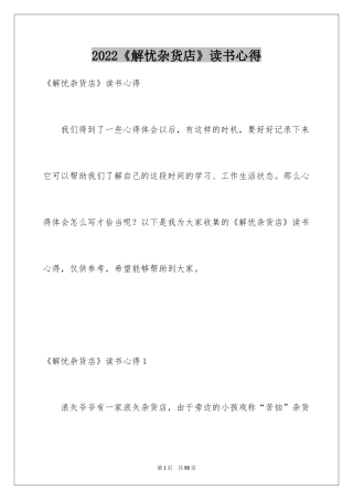 2024《解忧杂货店》读书心得_3