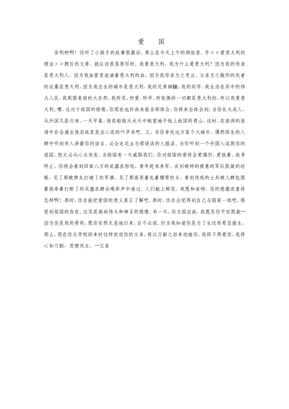 爱的教育－爱国_第1页