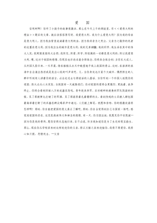 爱的教育－爱国