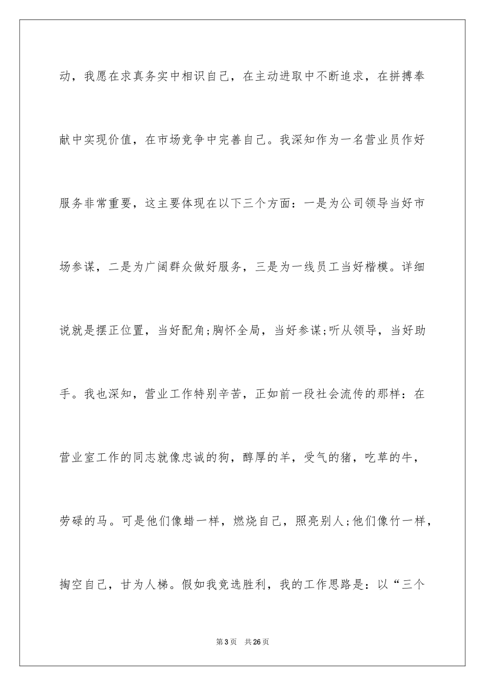 2024优秀员工演讲稿_1843_第3页