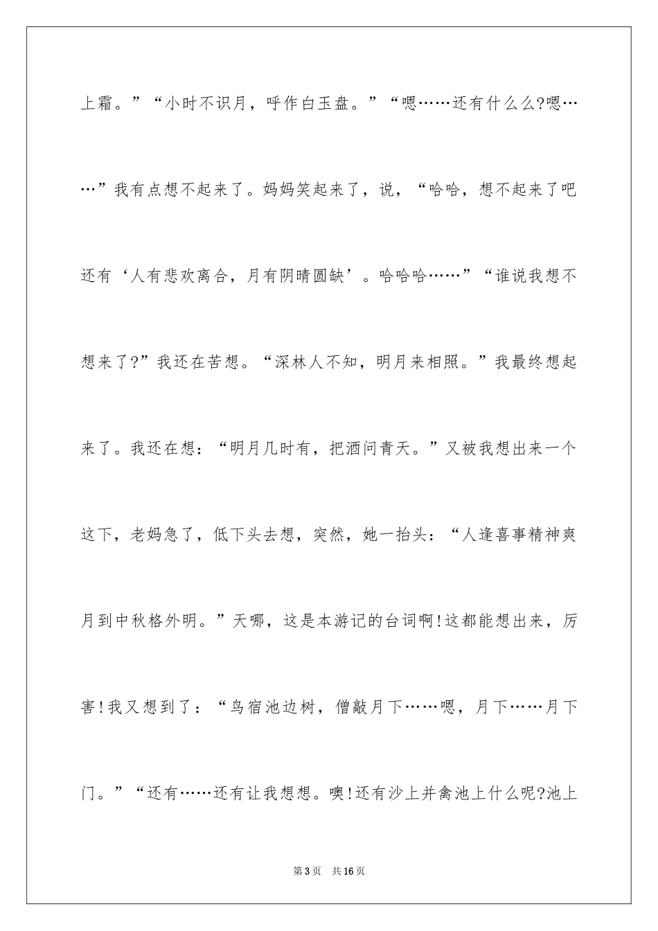 2024中秋节赏月的作文700字_2_第3页