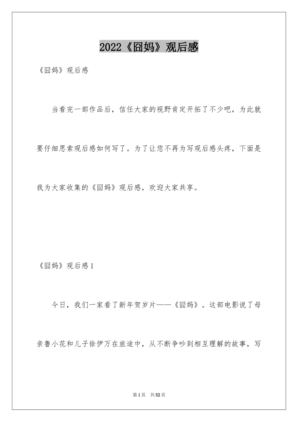 2024《囧妈》观后感_3_第1页