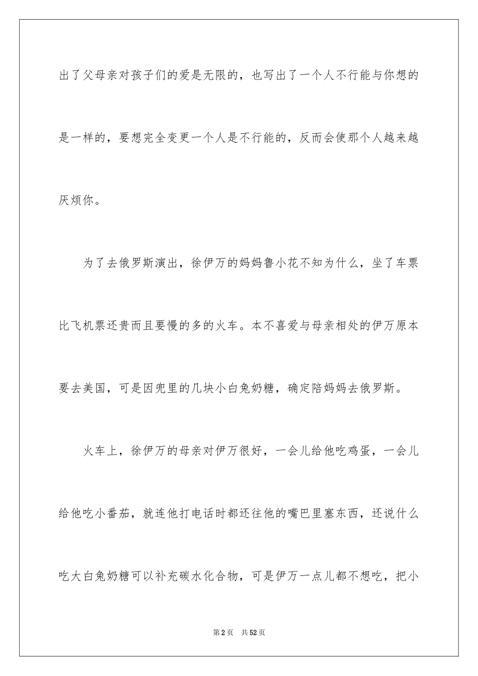 2024《囧妈》观后感_3_第2页