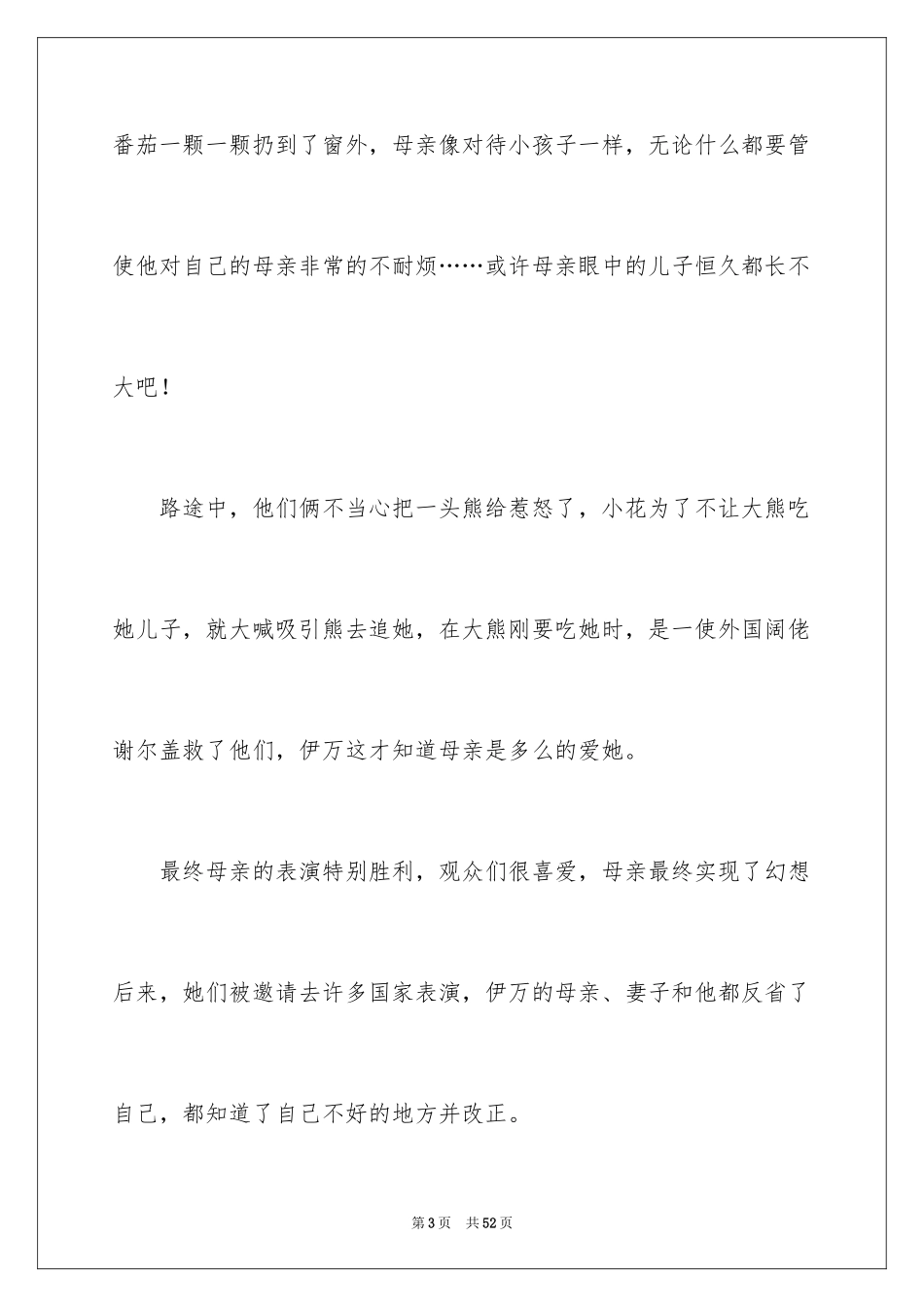 2024《囧妈》观后感_3_第3页