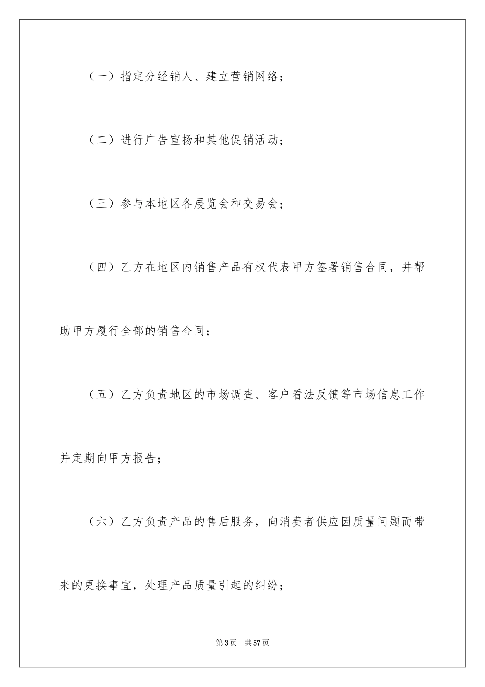 2024产品代理合同_32_第3页