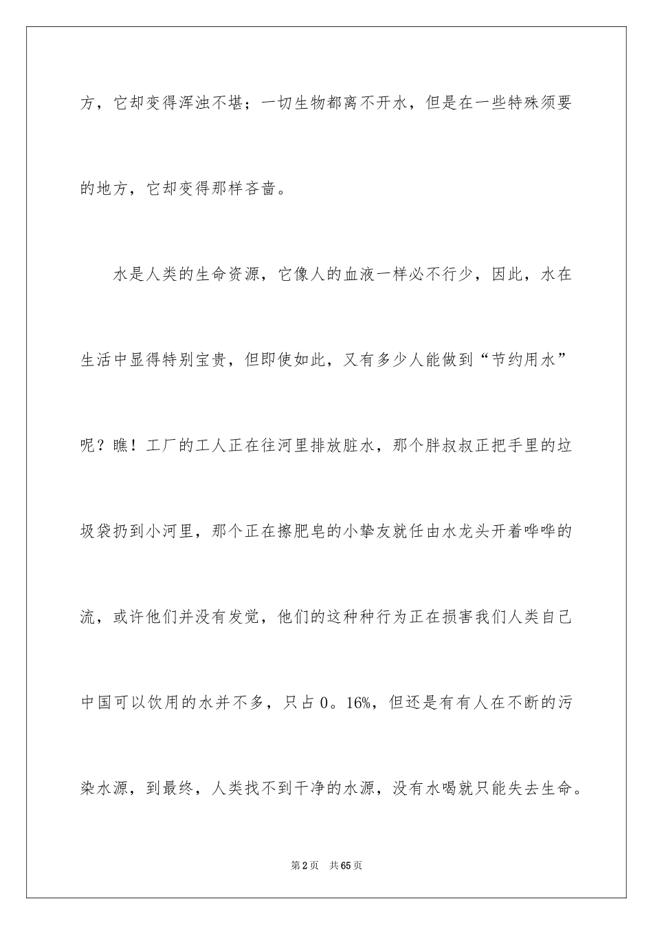 2024保护水资源演讲稿_10_第2页