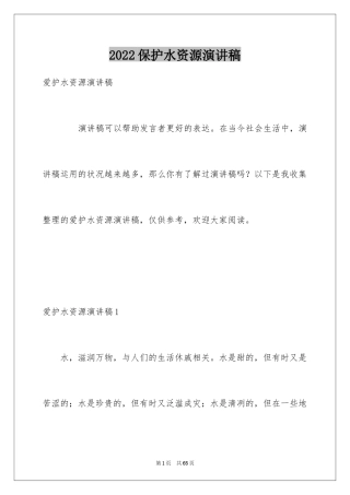 2024保护水资源演讲稿_10